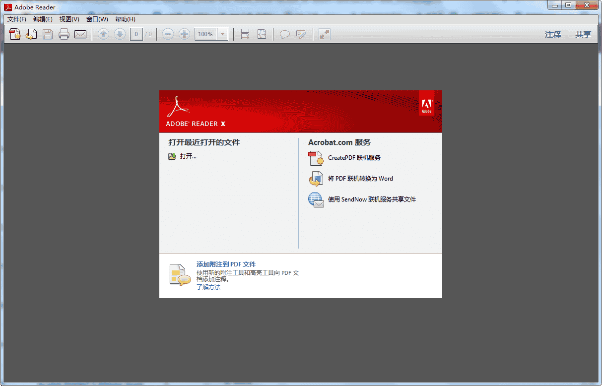 Acrobat Reader X10.0【Adobe Reader X10】PDF阅读器开心版