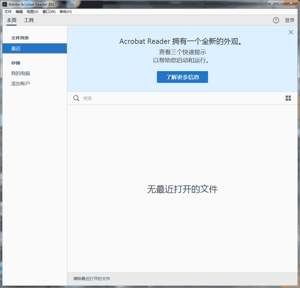 Acrobat Reader DC2017【Adobe Reader DC2017】中文开心版