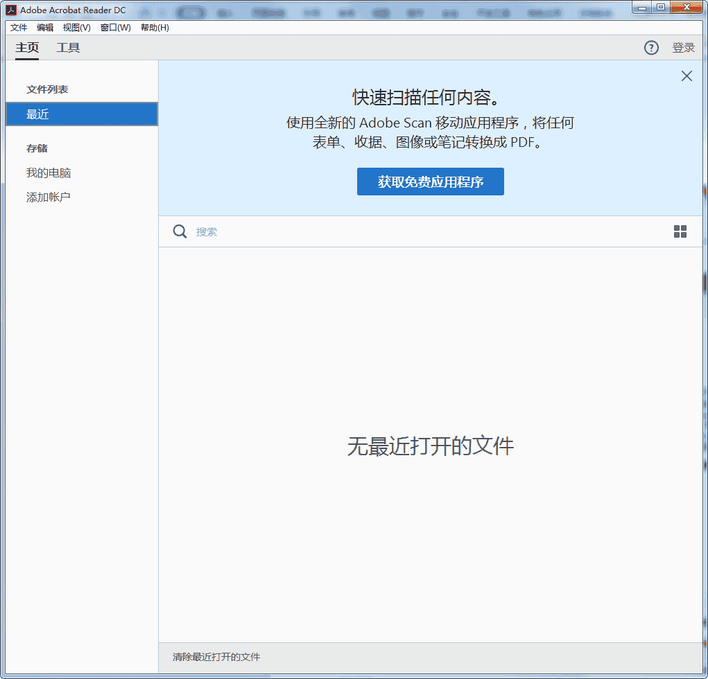 Acrobat Reader DC2018【Adobe Reader DC2018】中文开心版