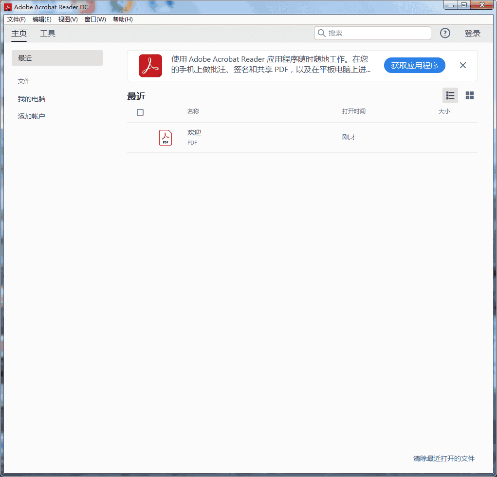 Acrobat Reader DC2019【Adobe Reader DC2019】中文开心版