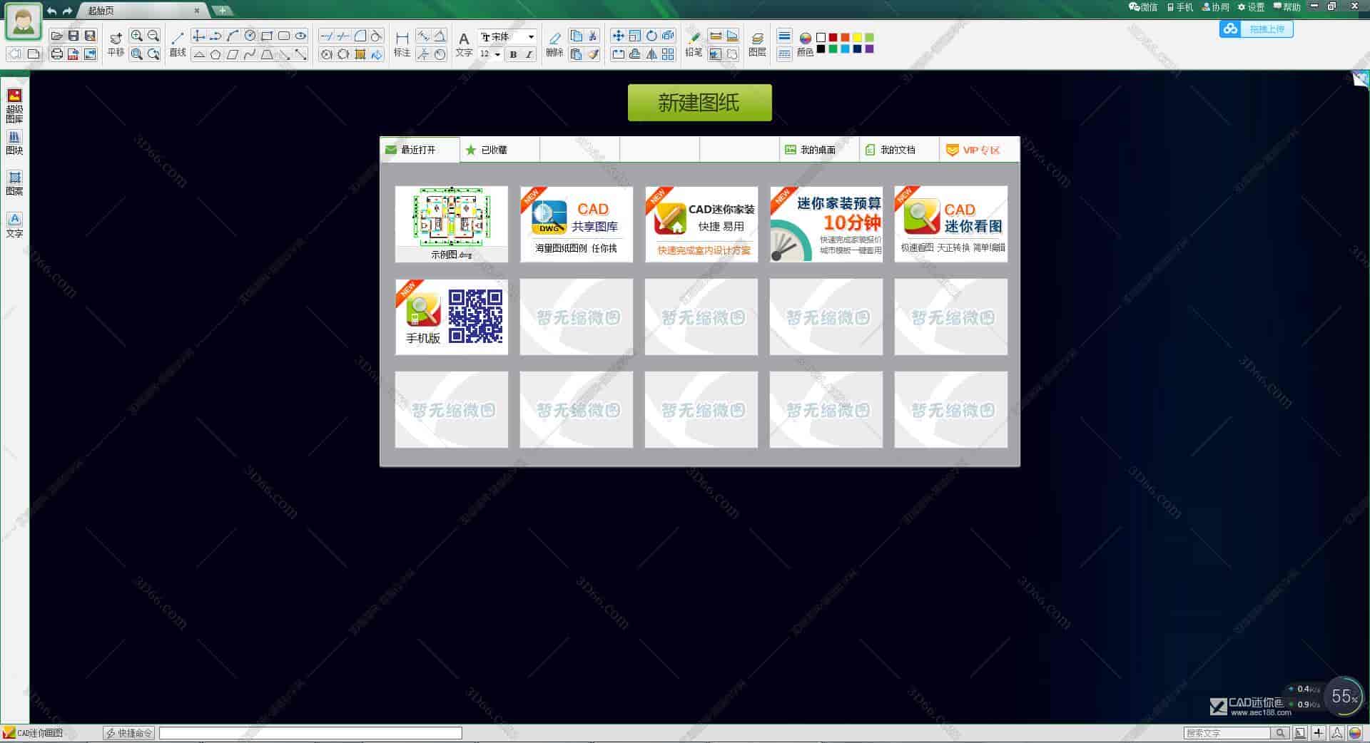 迷你CAD画图V14官方版【CAD迷你画图V14】免费版