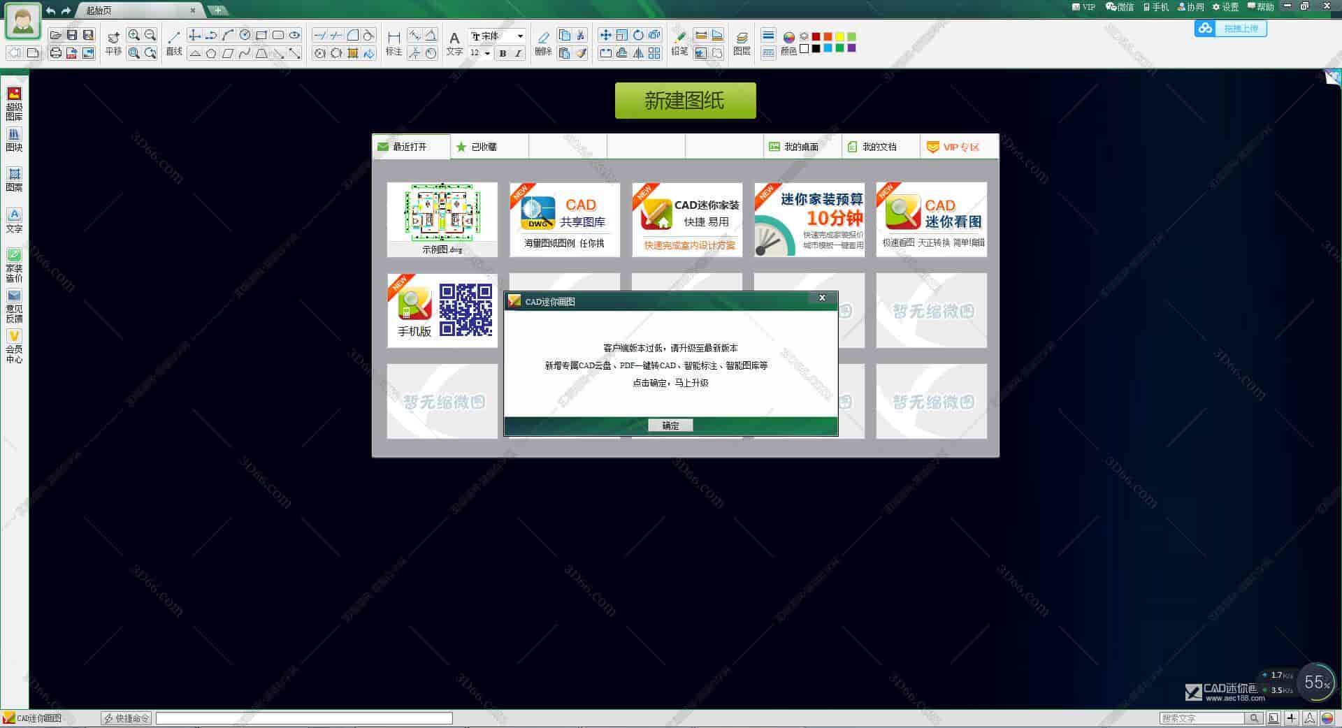 迷你CAD画图V20中文版