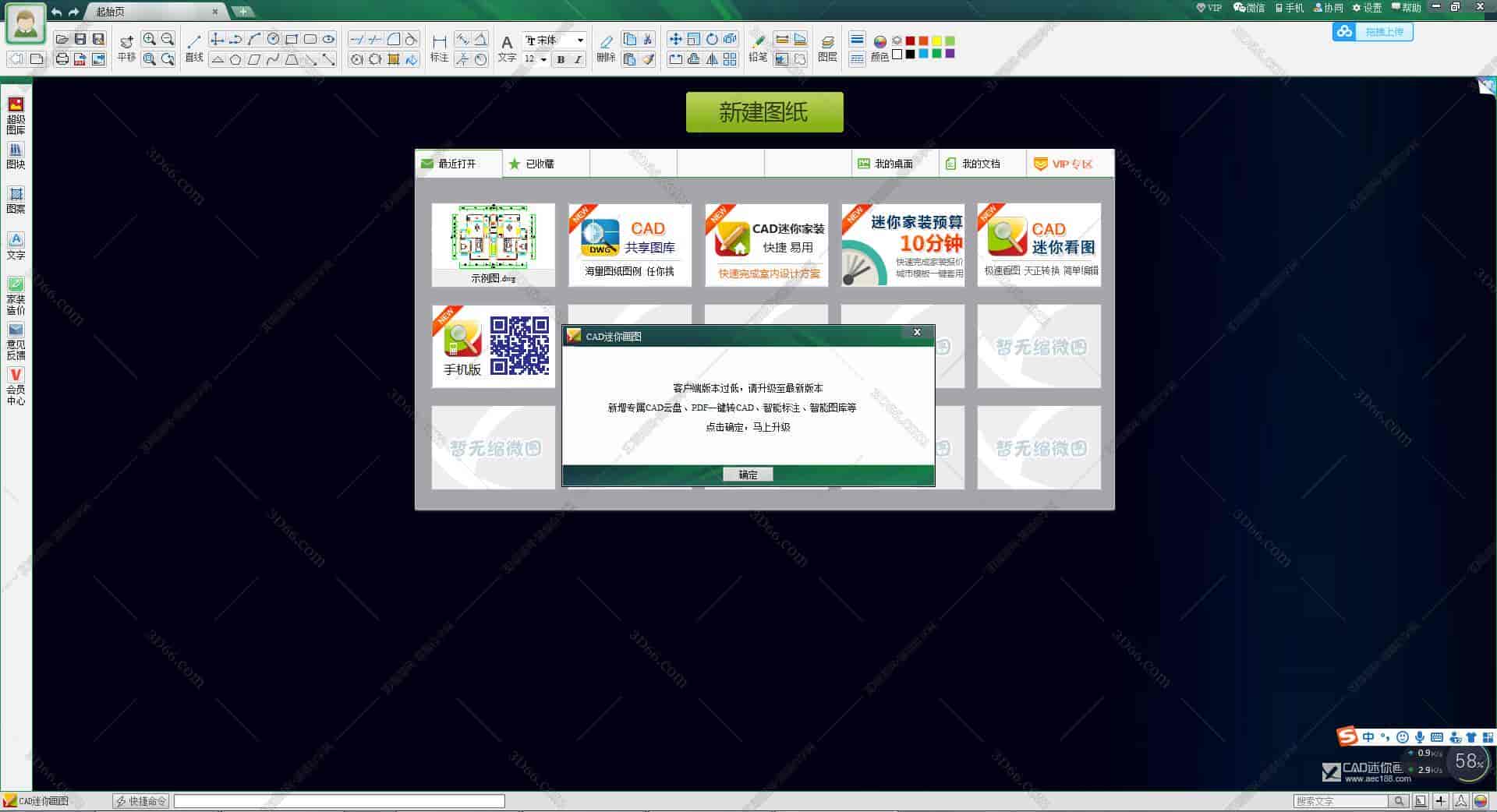 迷你CAD画图V23中文稳定版