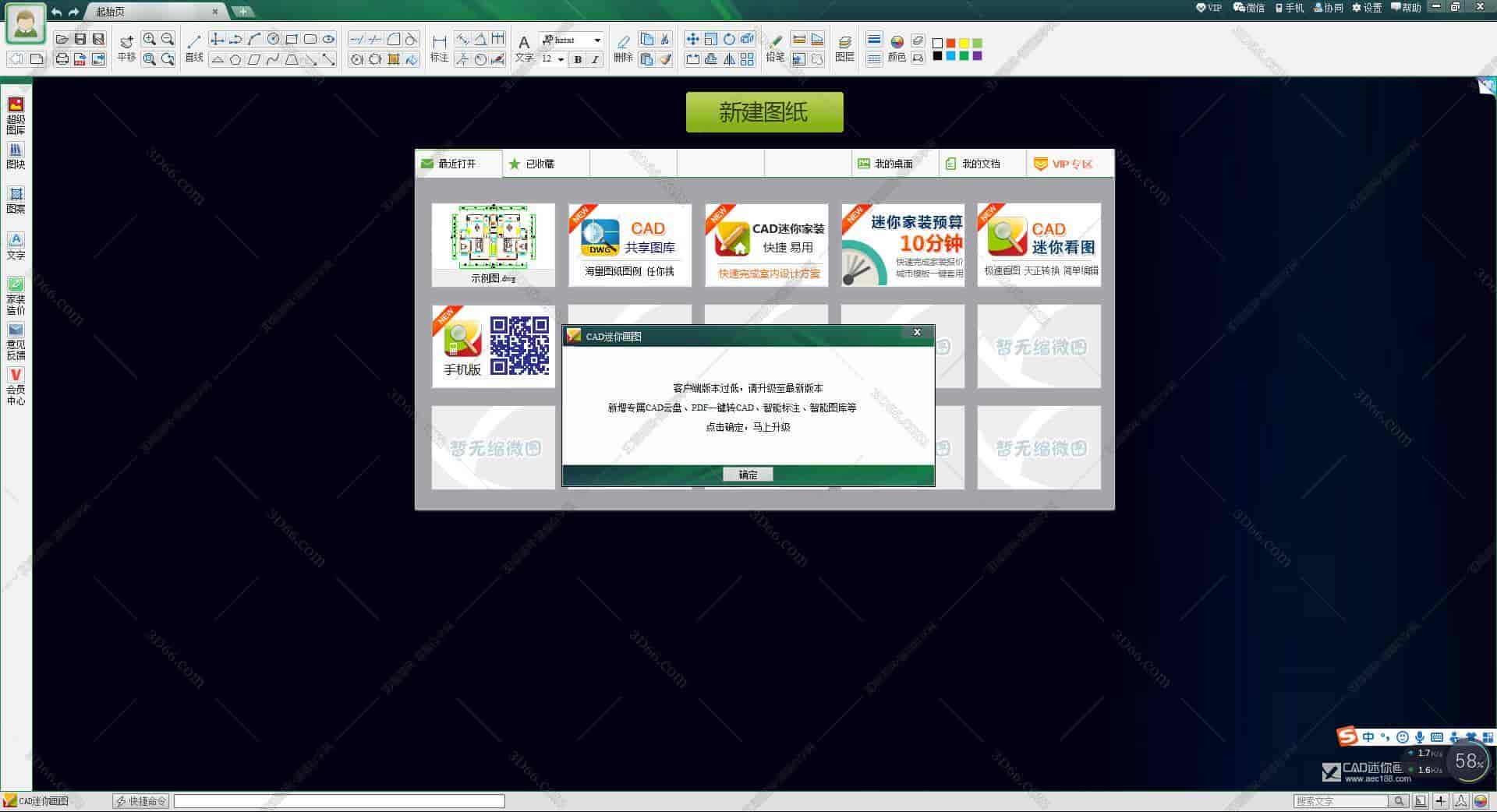 迷你CAD画图V25官方版