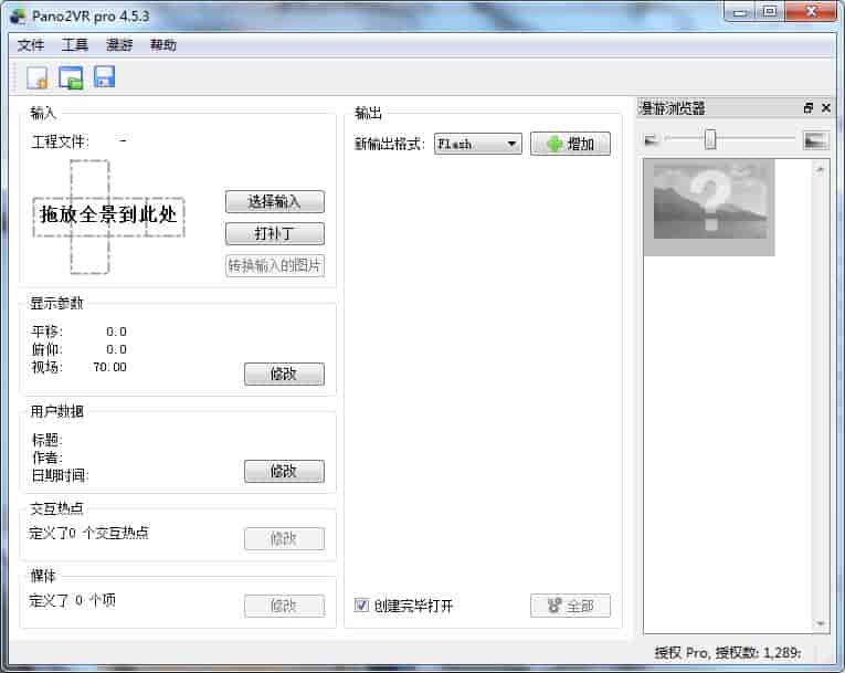 Pano2VR4.5.3开心版【Pano2VR pro4.5.3中文版】中文开心版