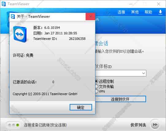 远程桌面控制软件TeamViewer6绿色开心免安装版