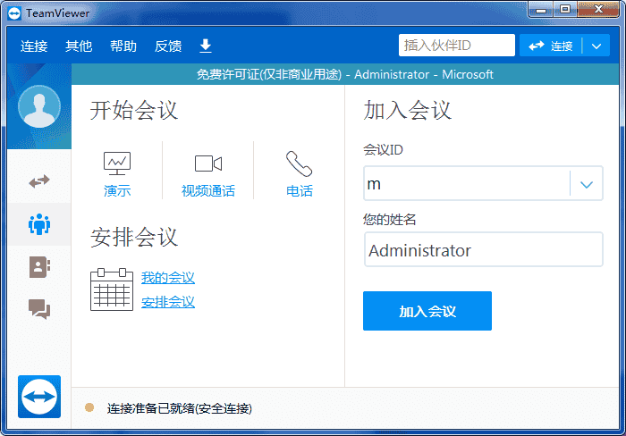 远程桌面控制软件TeamViewer10免安装开心版
