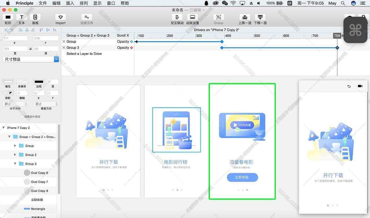 Principle for mac v4.6【Principle4.6开心版】中文开心版