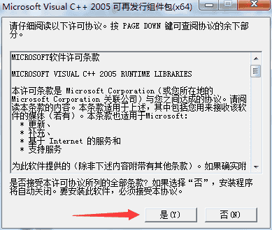 Microsoft Visual C++ 2005运行库【VC++ 2005】64位运行库