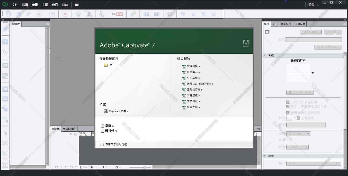 Adobe Captivate7.0【Cp7.0开心版】中文开心版