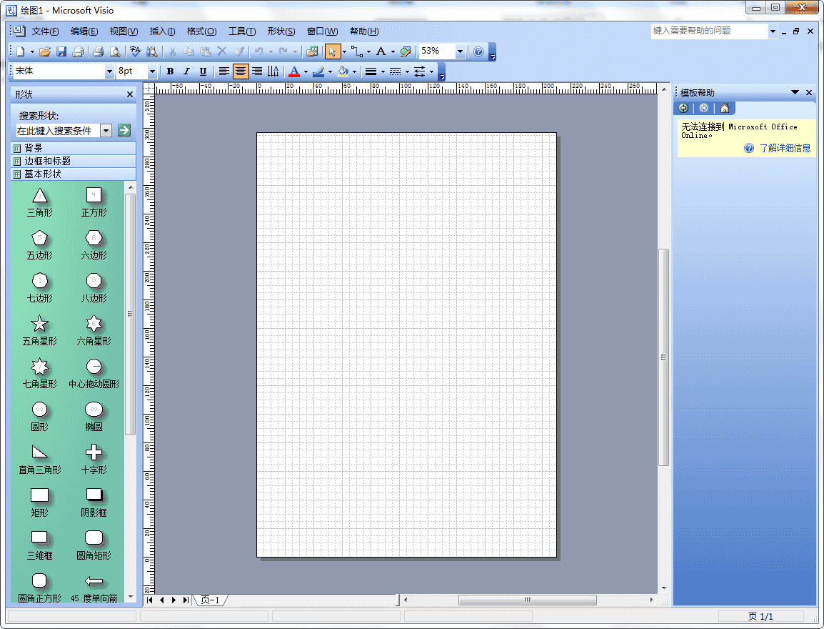 Visio2003中文版【visio2003开心版】简体中文版
