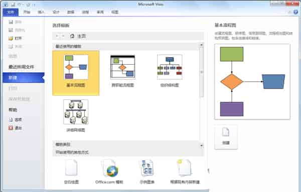 Visio2010中文版【visio2010开心版】(32位)简体中文版
