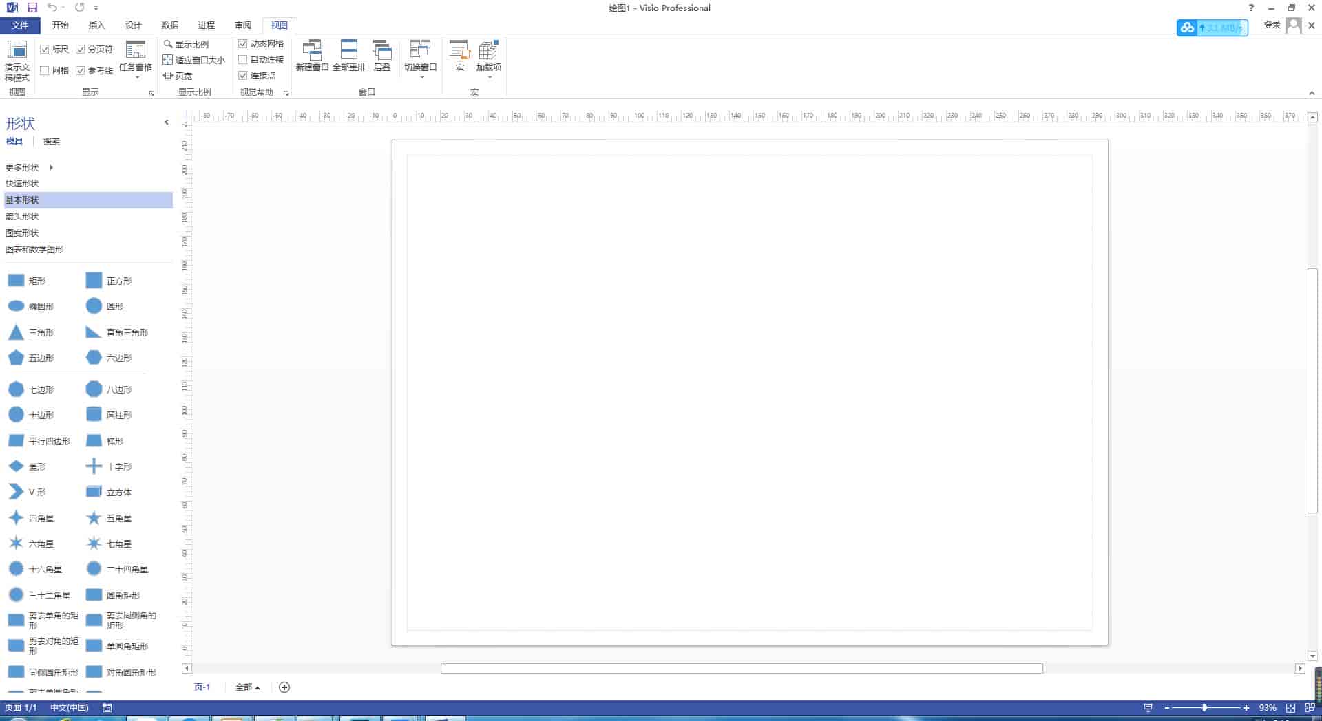 Visio2013官方下载【visio2013中文版】(64位)简体中文版