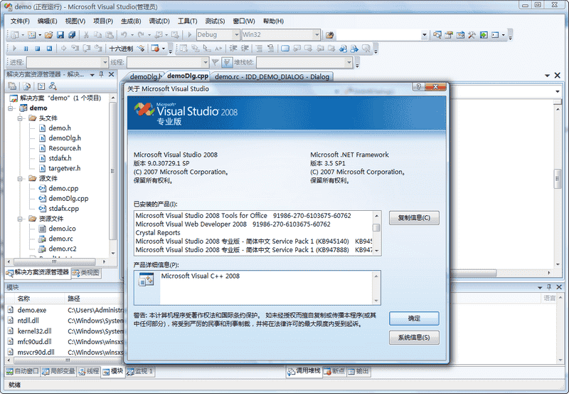 Microsoft Visual Studio 2008官方下载【VS2008开心版】中文开心版