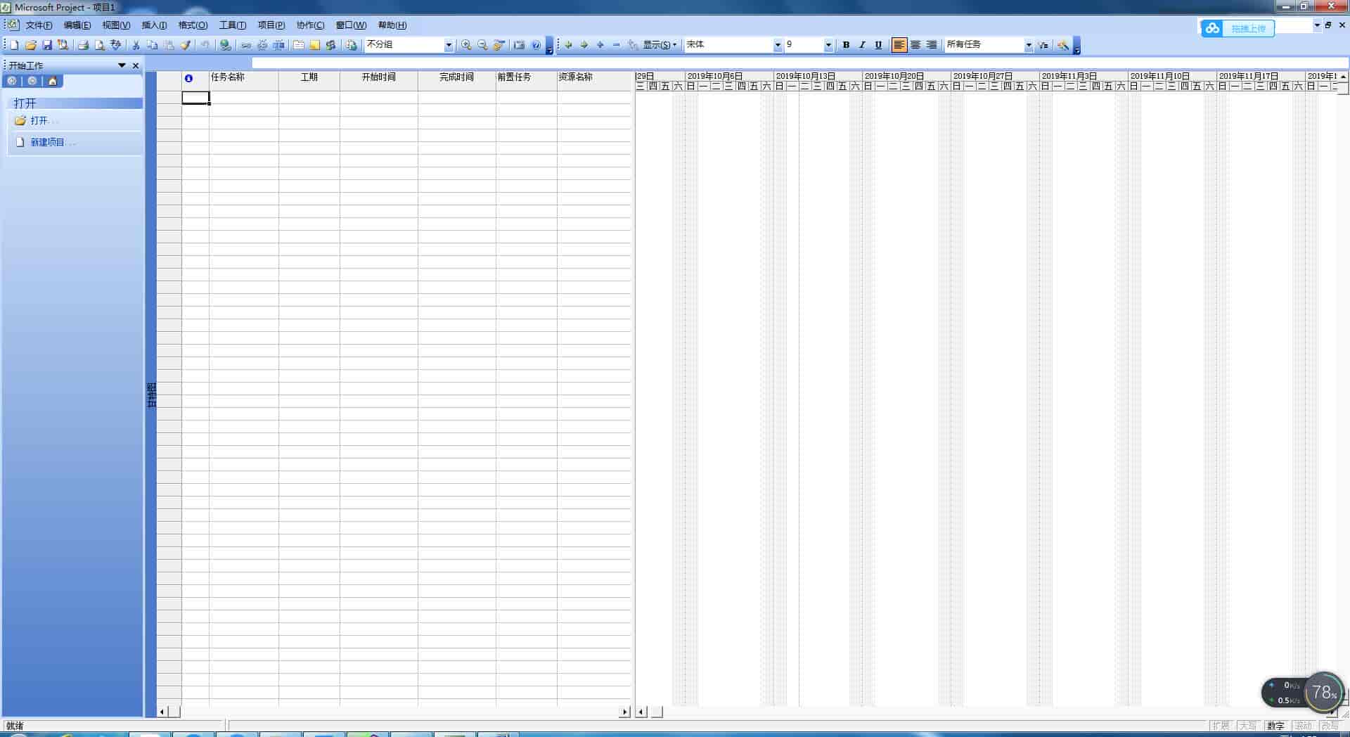 Microsoft Project2003中文版【Project 2003开心版】精简版附激活密钥