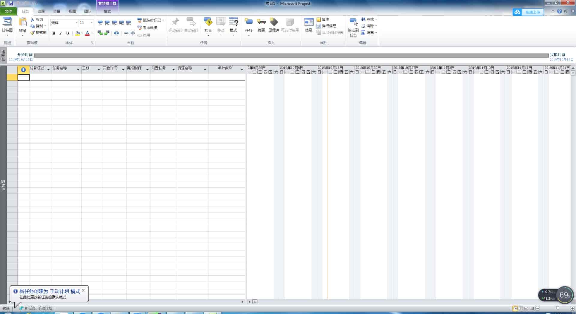 Microsoft Project2010中文版【Project 2010开心版】中文开心版