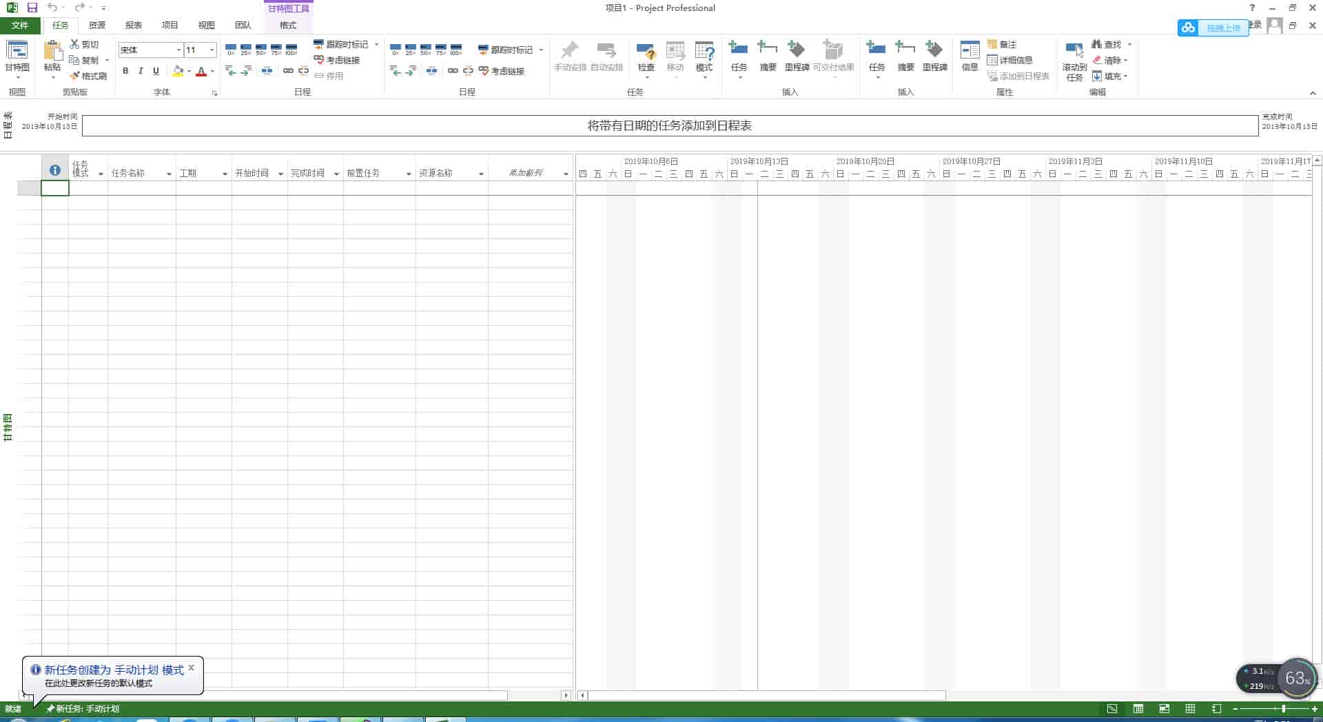 Microsoft Project2013官方下载【Project 2013开心版】中文开心版