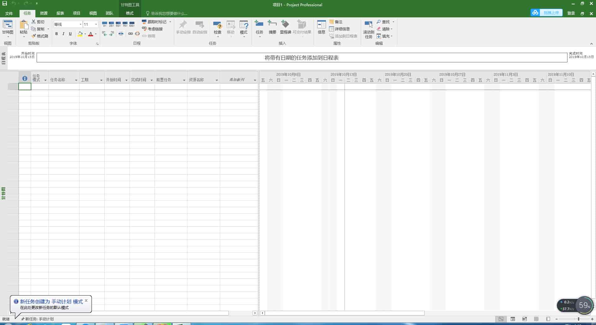 Microsoft Project2016中文版【Project 2016专业版】中文开心版