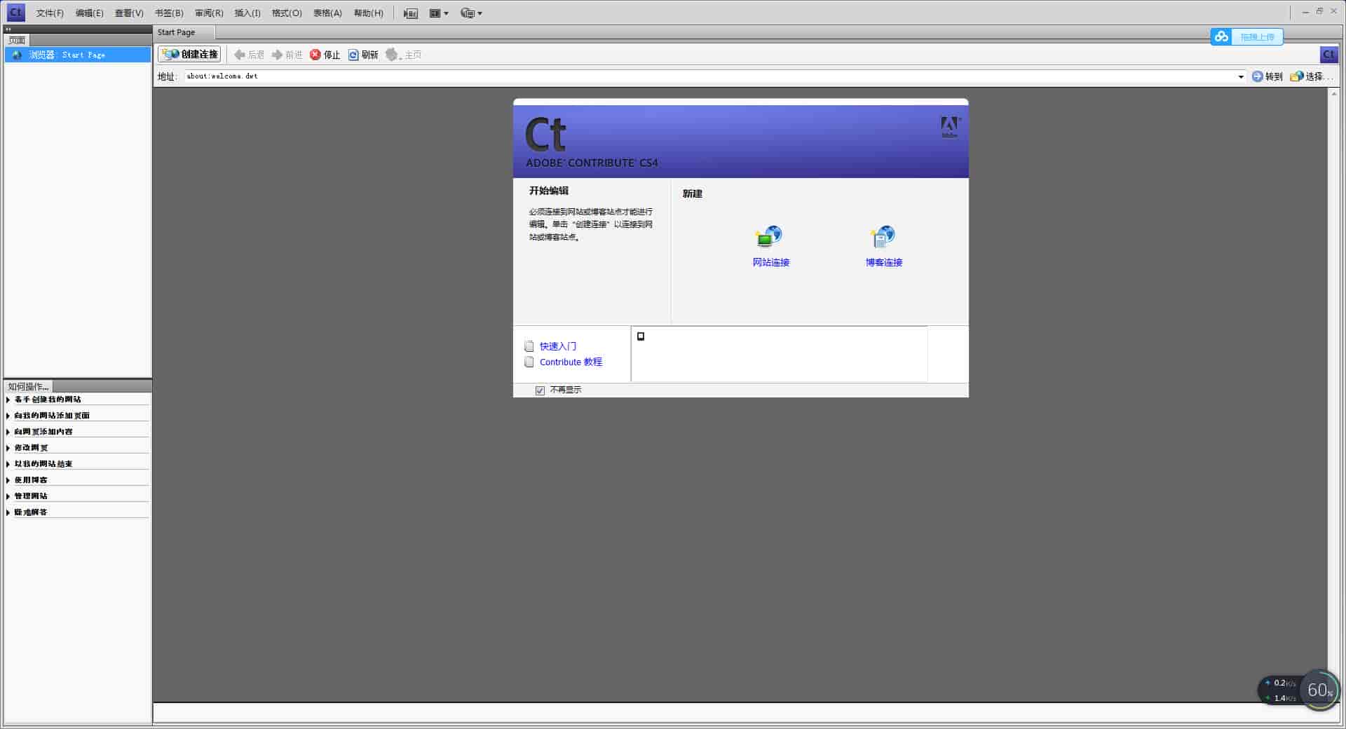 Adobe Contribute CS4中文版【Ct cs4开心版】中文开心版