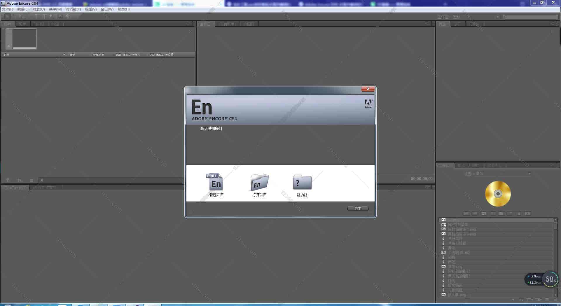 Adobe Encore cs4完整版【Adobe Encore cs4开心版】汉化开心版