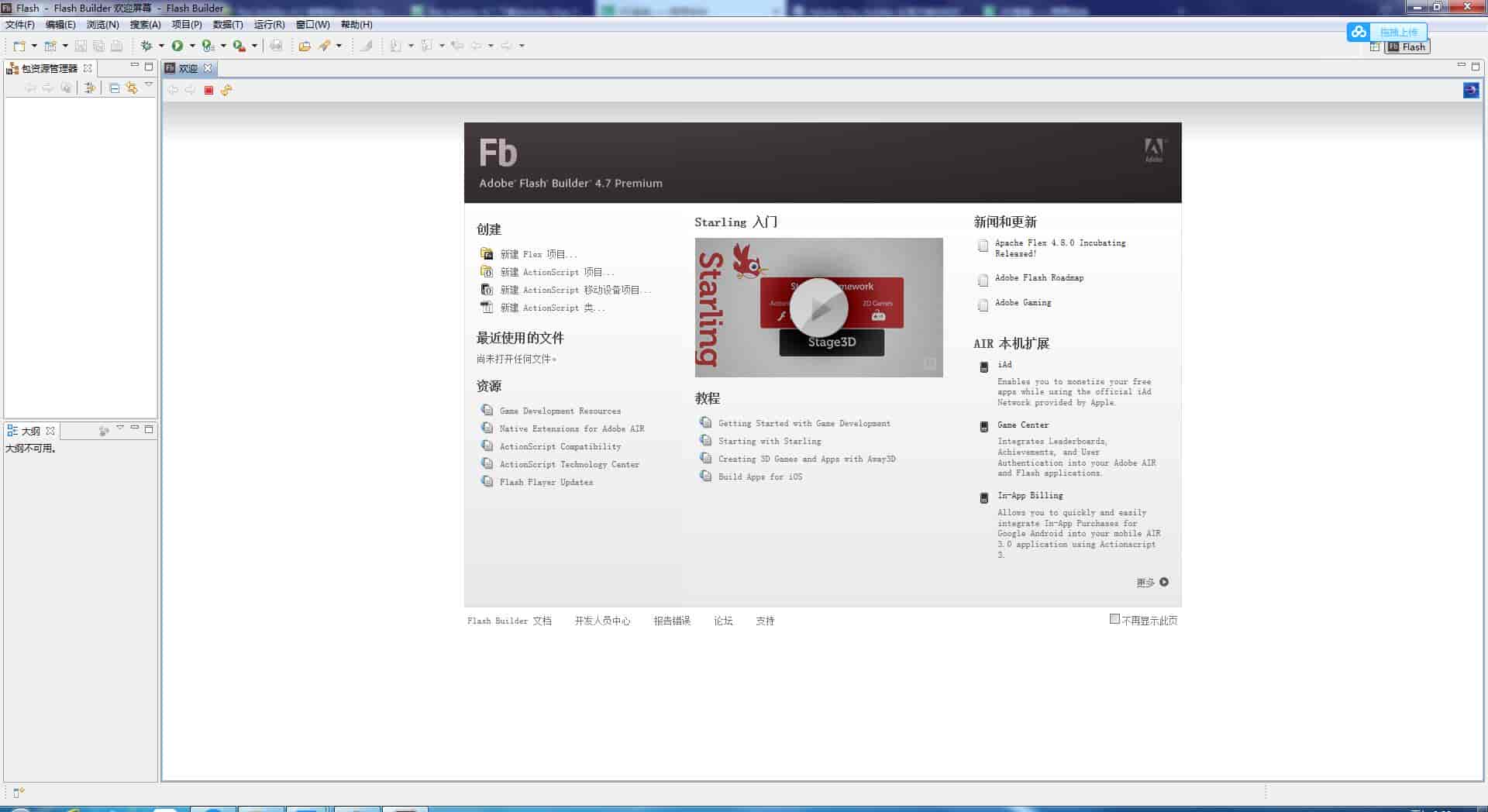 Adobe Flash Builder 4.7正式版【FB4.7开心版】中文开心版