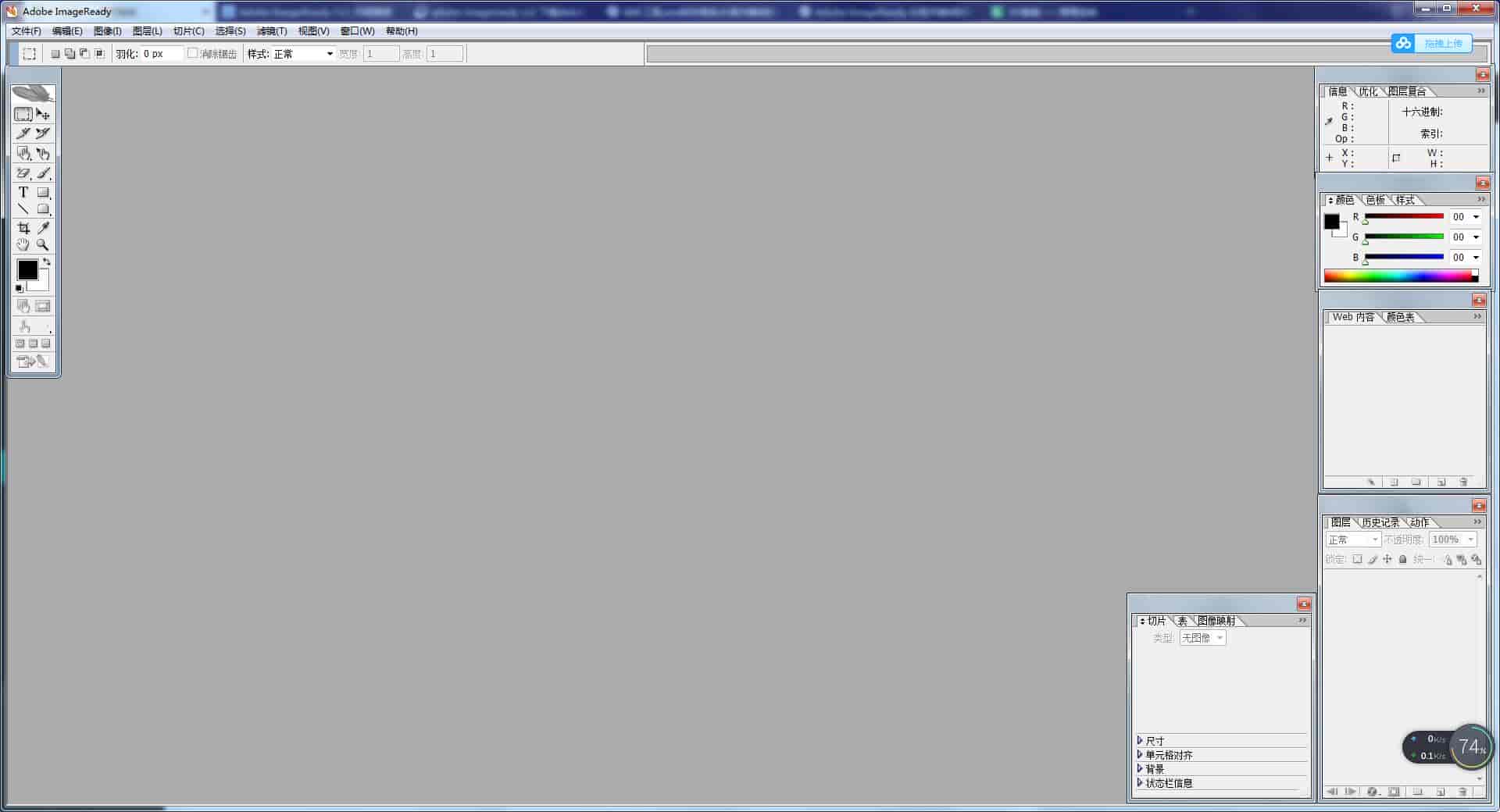 Adobe ImageReady CS2 9.0官方下载【IR CS2中文版】绿色免安装版