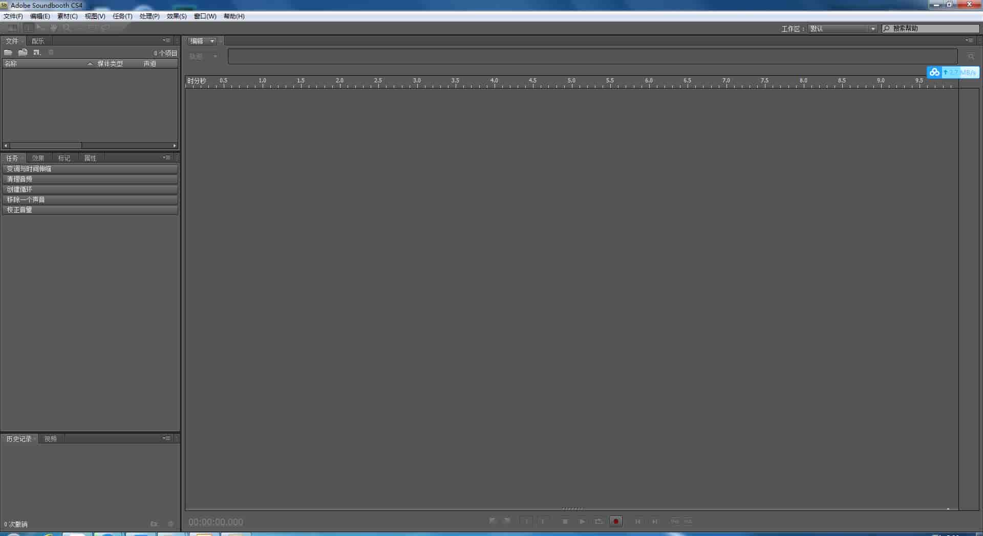 Adobe SoundBooth CS4中文版【Sb CS4开心版】完整版下载