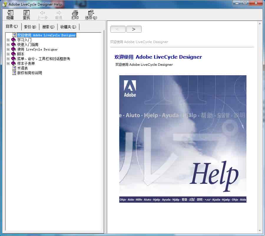 Adobe LiveCycle Designer 9官方下载【LC 9开心版】中文开心版