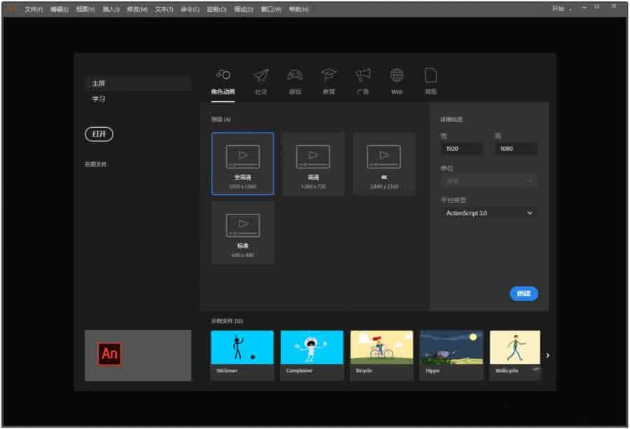 Adobe Animate CC2020【An cc2020中文版】绿色中文开心版