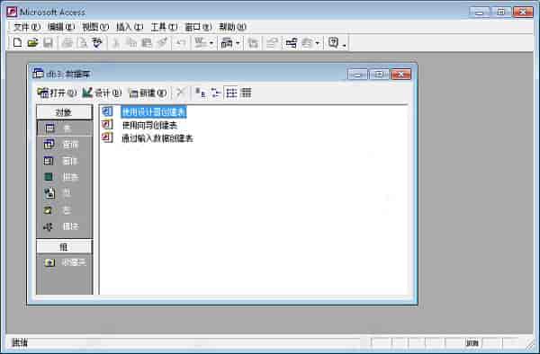 Access2000官方下载【Access2000完整版】开心版