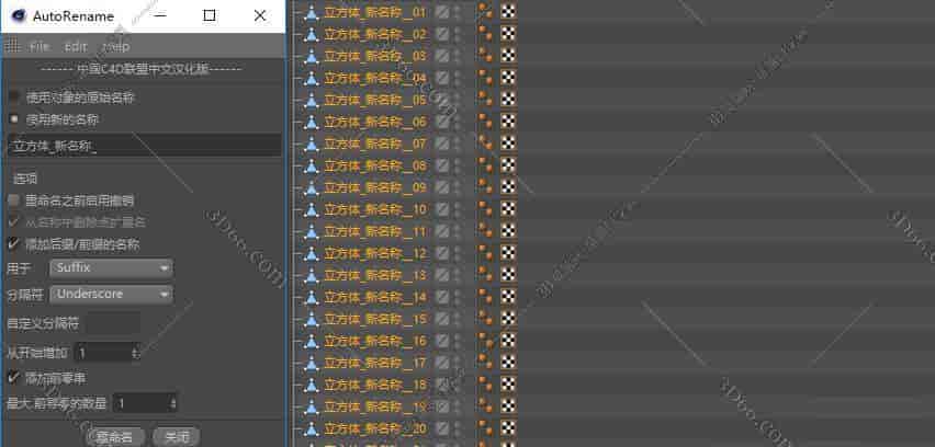 C4D对象自动重命名插件：AutoRename