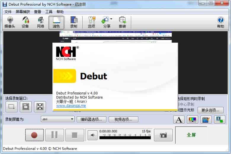 Debut Video Capture Software (屏幕录制软件) V4.00开心版