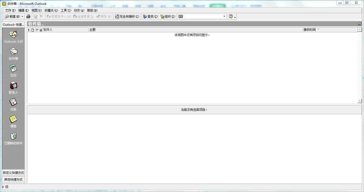 Microsoft Outlook2000官方下载【Outlook2000完整版】开心版含激活码