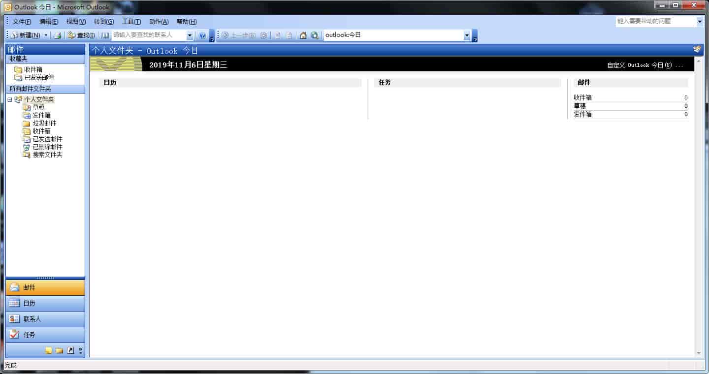 Outlook2003官方下载 免费完整版【Outlook2003中文版】开心版含激活密钥