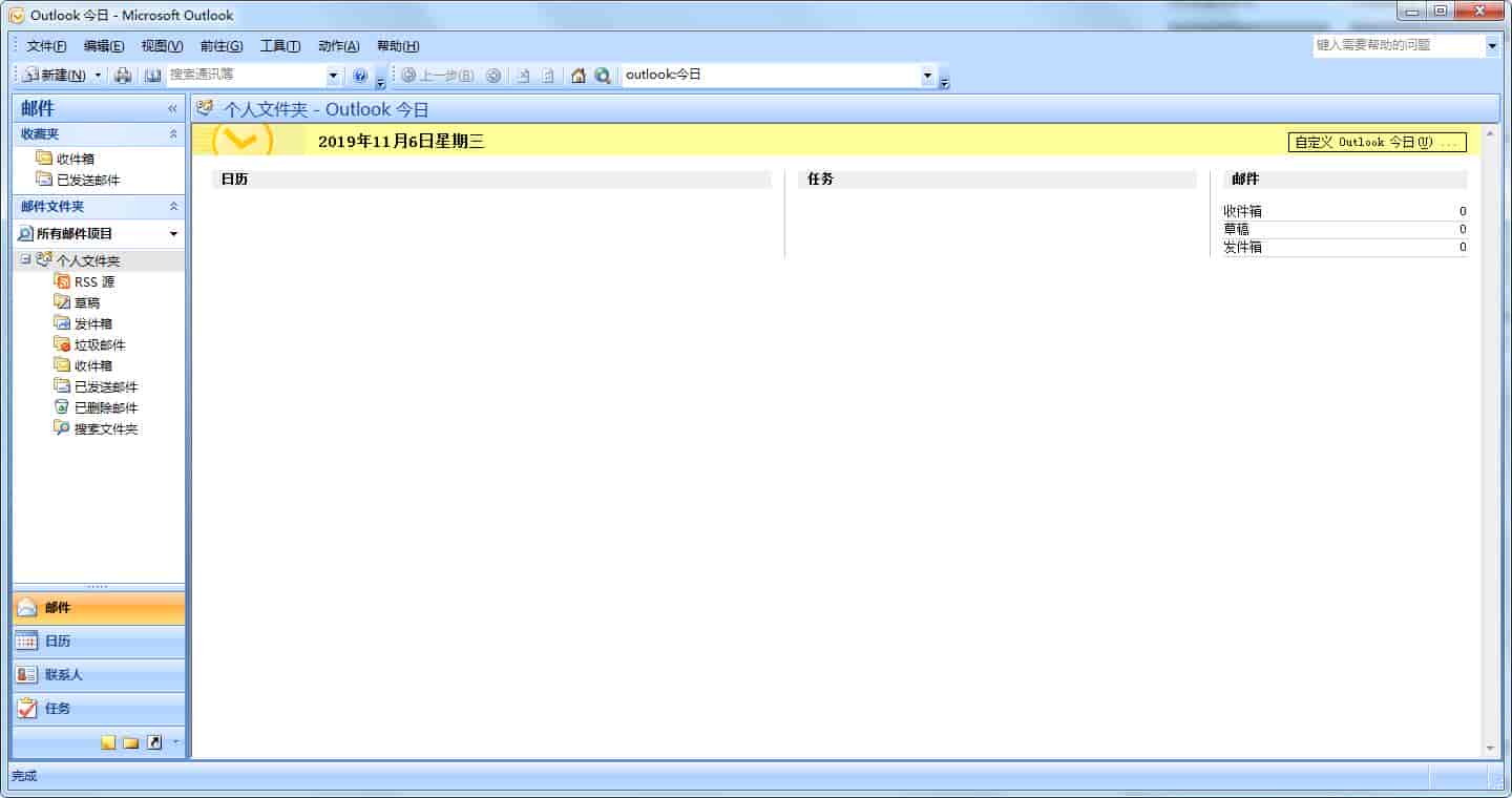 Microsoft Outlook2007免费版【Outlook2007绿色版】开心版含激活工具