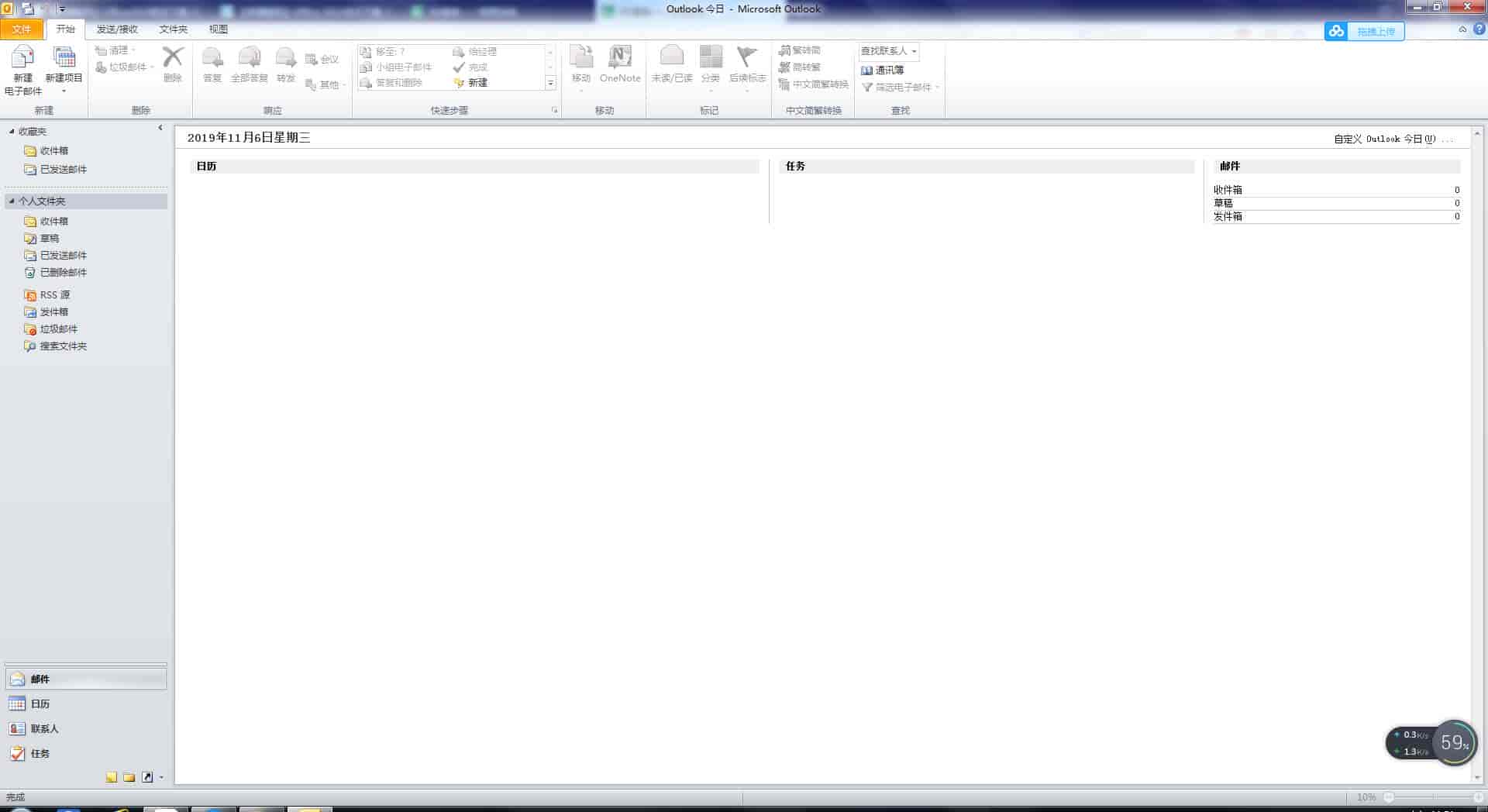 Outlook2010官方下载 免费完整版【Outlook2010开心版】64位免费版