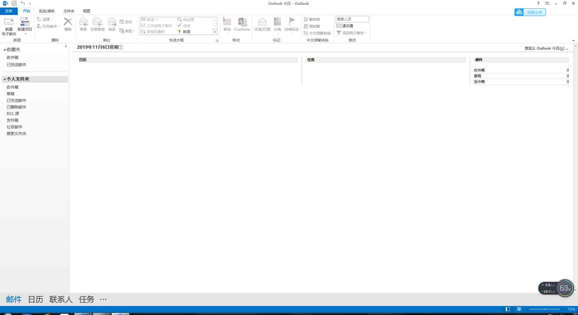 Microsoft Outlook2013免费版【Outlook2013开心版】32位含激活工具