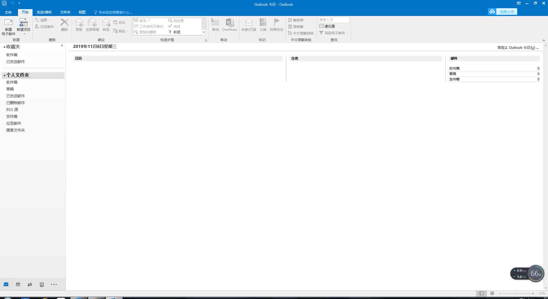 Microsoft Outlook2016官方下载 免费完整版【Outlook2016开心版】32位含激活工具