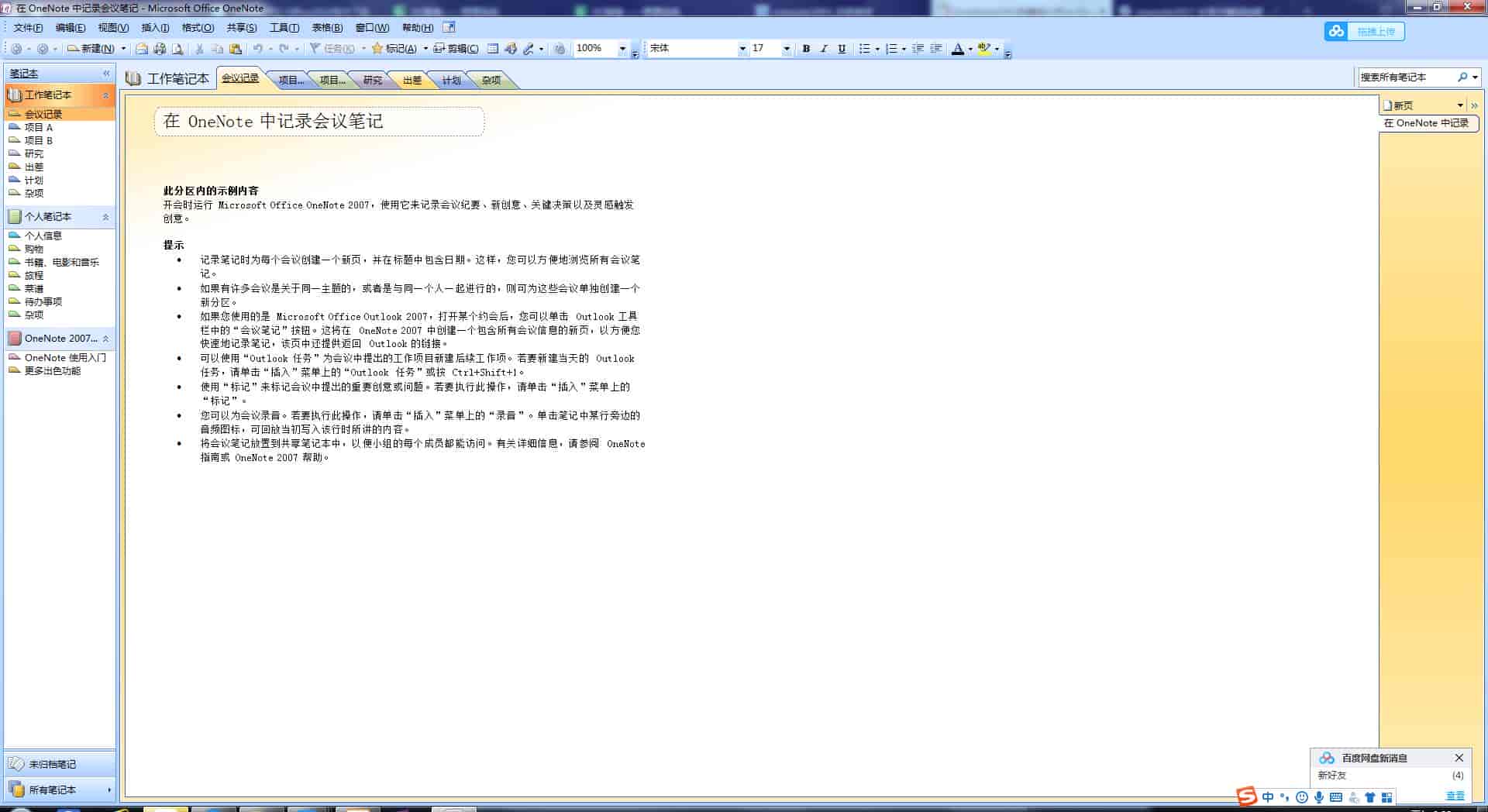 Onenote2007官方下载 免费完整版【onenote2007绿色版】精简版含激活码32位下载