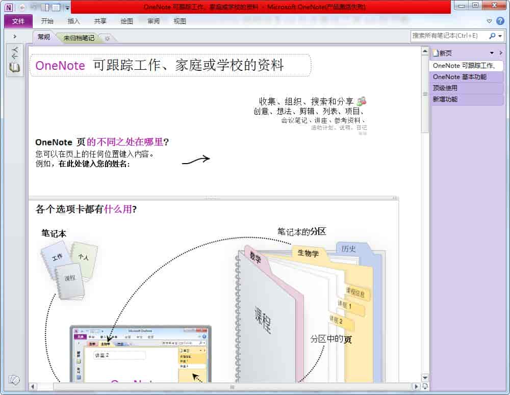 Microsoft Onenote2010免费版【onenote 2010开心版】中文开心版含激活码