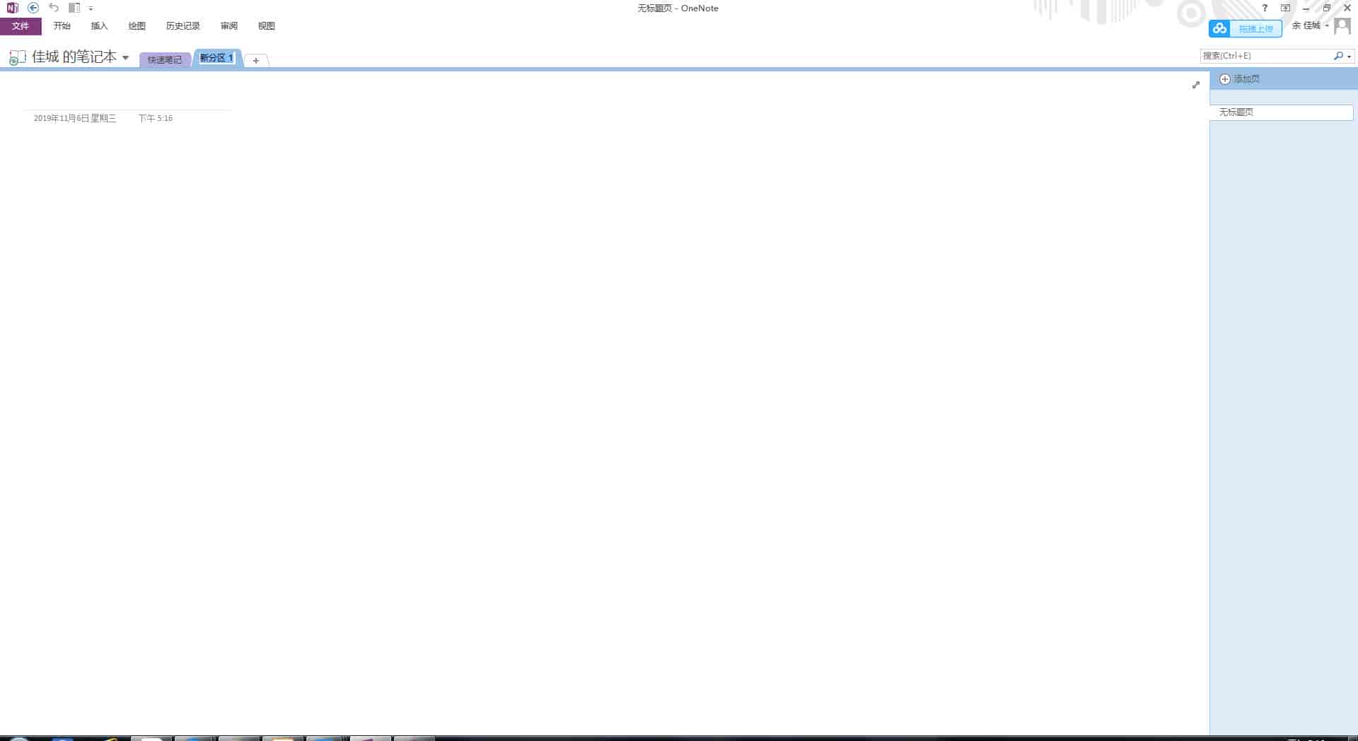 Onenote2013官方下载 免费完整版【onenote 2013开心版】64位含激活工具