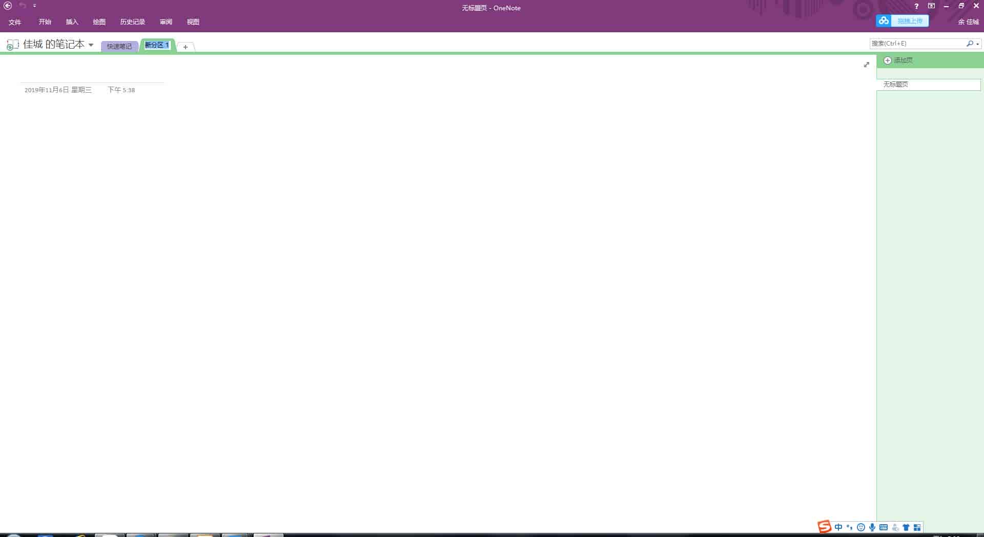 Microsoft Onenote2017免费版【onenote 2017绿色版】精简版含激活工具