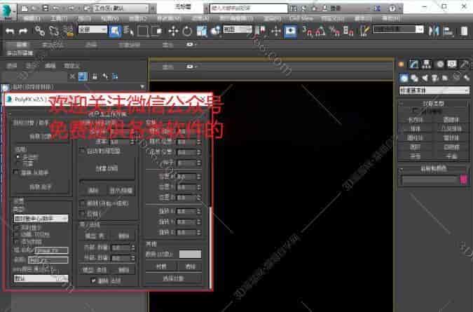 3Dmax多边形动画脚本插件:PolyFX 2.5