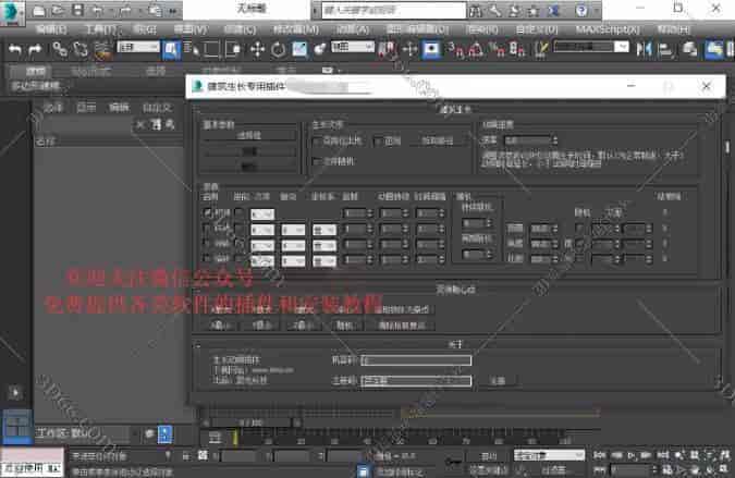 3Dmax聚光建筑生长插件 2014-2019