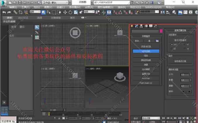 3Dmax参数化建模的插件:RailClone3.3.1