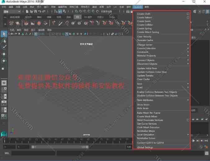 Maya模拟插件：Qualoth 4.2-8