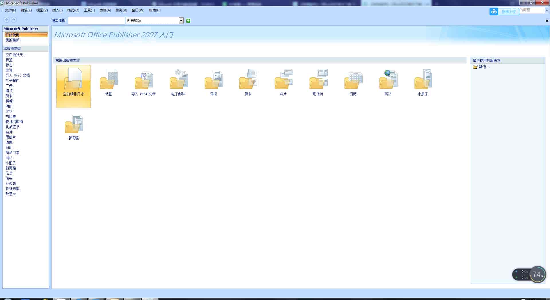 Office Publisher2007官方下载 免费完整版【Publisher2007开心版】免费版含激活密钥