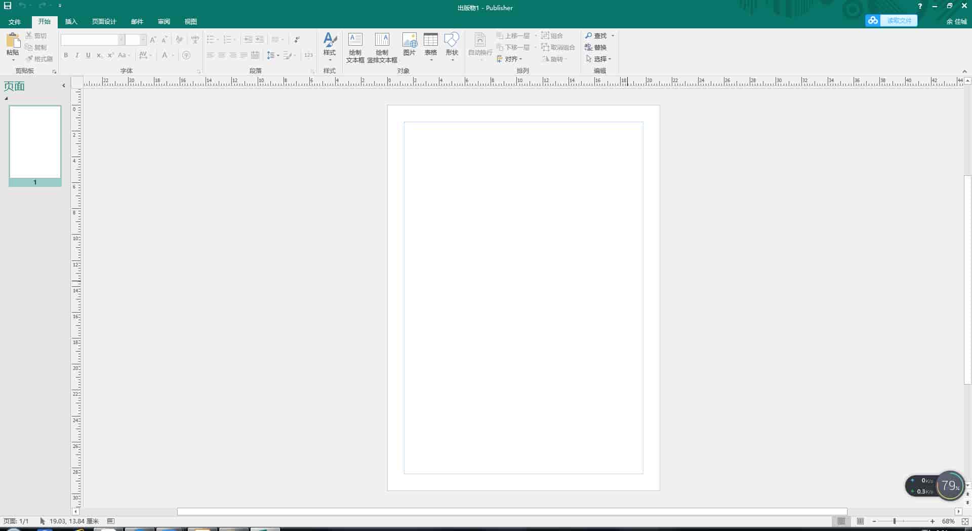 Office Publisher2019官方下载 免费完整版【Publisher2019开心版】免费版含激活工具