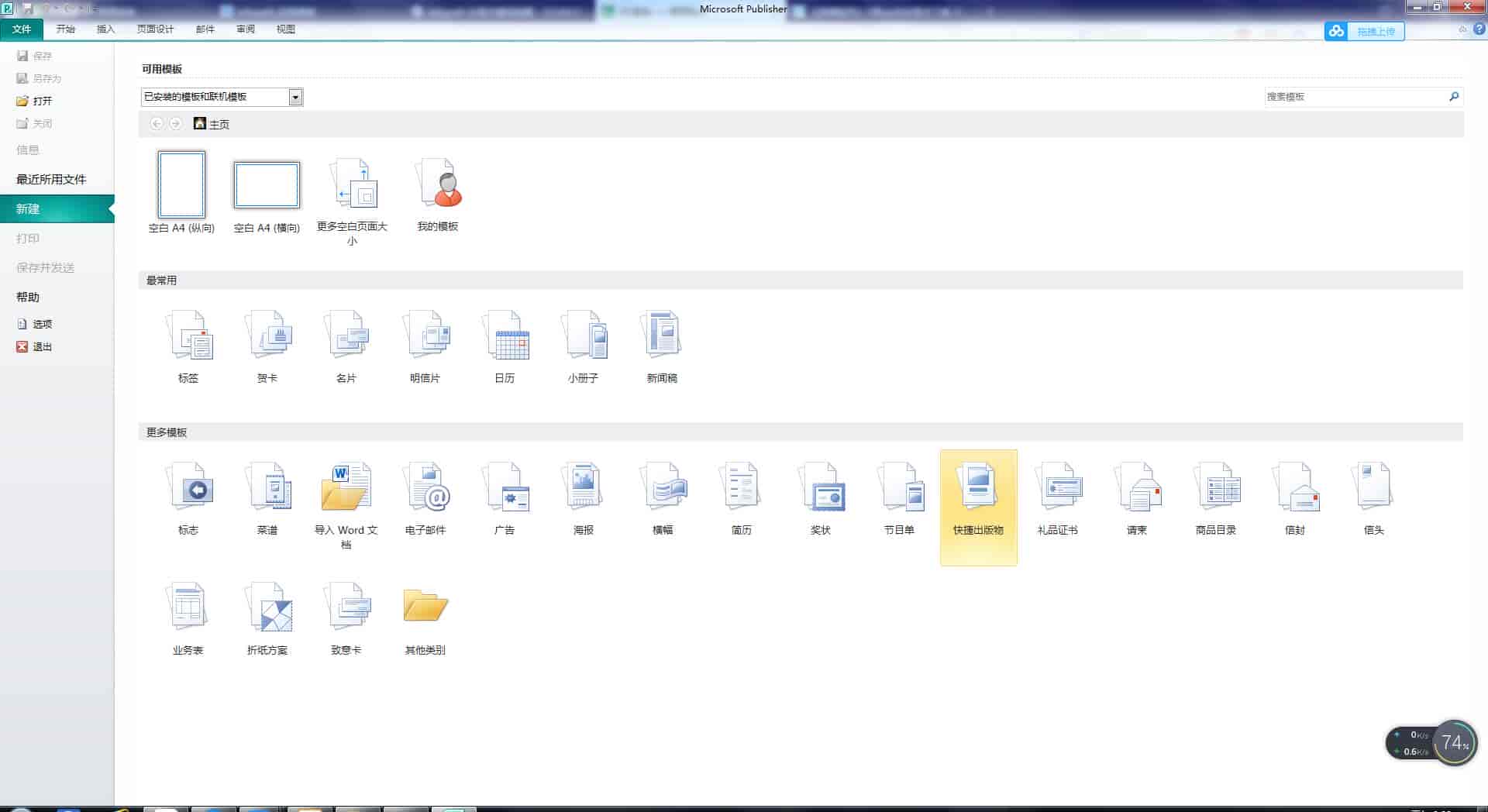 Office Publisher2010官方下载 免费完整版【Publisher2010开心版】免费版附序列号
