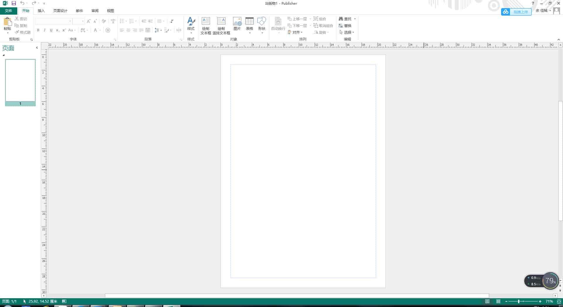 Office Publisher2013官方下载 免费完整版【Publisher2013开心版】免费版含激活密钥